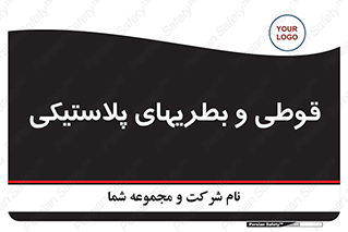 Bottles , Cans , ظروف , ظرف , پلاستیک , پی وی سی , 