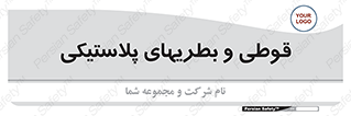 Bottles , Cans , ظروف , ظرف , پلاستیک , پی وی سی , 