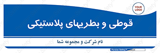 Bottles , Cans , ظروف , ظرف , پلاستیک , پی وی سی , 