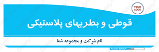 Bottles , Cans , ظروف , ظرف , پلاستیک , پی وی سی , 