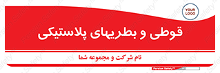 Bottles , Cans , ظروف , ظرف , پلاستیک , پی وی سی , 