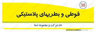 Bottles , Cans , ظروف , ظرف , پلاستیک , پی وی سی , 