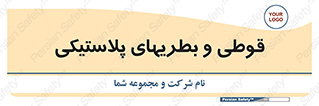 Bottles , Cans , ظروف , ظرف , پلاستیک , پی وی سی , 