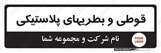 Bottles , Cans , ظروف , ظرف , پلاستیک , پی وی سی , 
