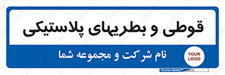 Bottles , Cans , ظروف , ظرف , پلاستیک , پی وی سی , 