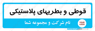 Bottles , Cans , ظروف , ظرف , پلاستیک , پی وی سی , 