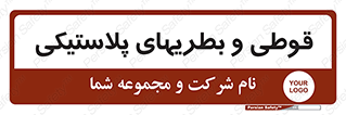 Bottles , Cans , ظروف , ظرف , پلاستیک , پی وی سی , 