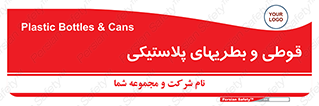 Bottles , Cans , ظروف , ظرف , پلاستیک , پی وی سی , 