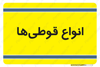 Bottles , Cans , نوع , بطری , 