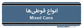 Bottles , Cans , نوع , بطری , 
