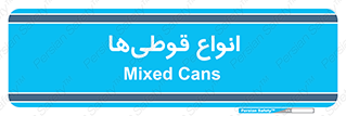Bottles , Cans , نوع , بطری , 