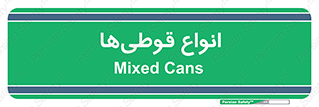 Bottles , Cans , نوع , بطری , 