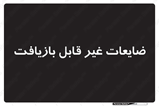 Waste , مواد , دور ریختنی , 