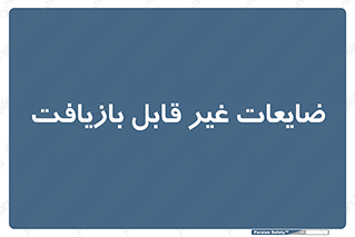 Waste , مواد , دور ریختنی , 