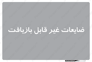 Waste , مواد , دور ریختنی , 