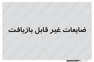 Waste , مواد , دور ریختنی , 
