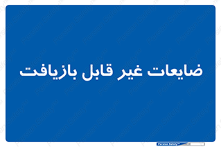 Waste , مواد , دور ریختنی , 