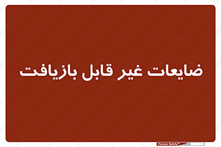 Waste , مواد , دور ریختنی , 