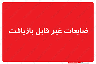 Waste , مواد , دور ریختنی , 