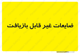 Waste , مواد , دور ریختنی , 