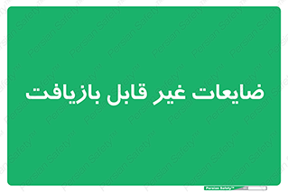 Waste , مواد , دور ریختنی , 