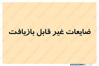Waste , مواد , دور ریختنی , 