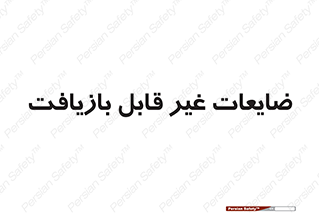 Waste , مواد , دور ریختنی , 