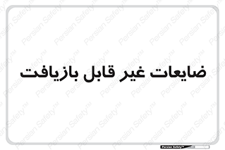 Waste , مواد , دور ریختنی , 