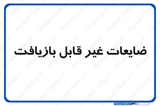 Waste , مواد , دور ریختنی , 
