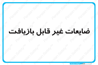 Waste , مواد , دور ریختنی , 