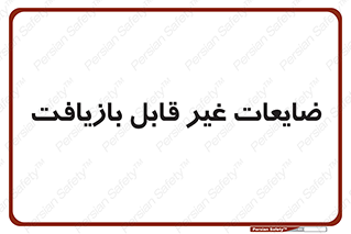 Waste , مواد , دور ریختنی , 