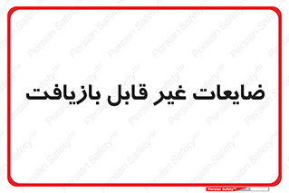 Waste , مواد , دور ریختنی , 