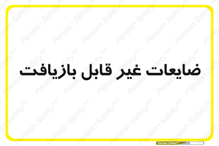 Waste , مواد , دور ریختنی , 
