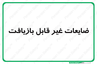 Waste , مواد , دور ریختنی , 