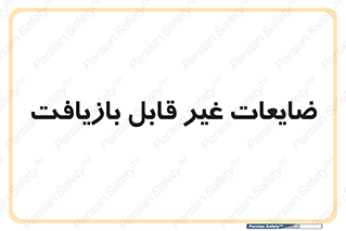 Waste , مواد , دور ریختنی , 