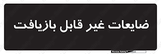 Waste , مواد , دور ریختنی , 