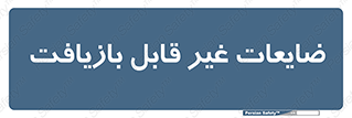 Waste , مواد , دور ریختنی , 