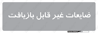 Waste , مواد , دور ریختنی , 