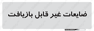 Waste , مواد , دور ریختنی , 
