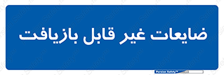Waste , مواد , دور ریختنی , 