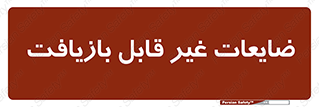 Waste , مواد , دور ریختنی , 