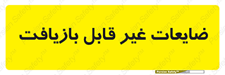 Waste , مواد , دور ریختنی , 