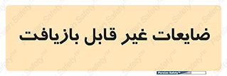 Waste , مواد , دور ریختنی , 