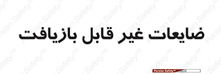 Waste , مواد , دور ریختنی , 