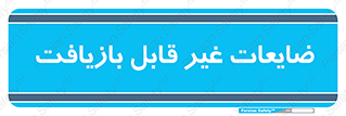 Waste , مواد , دور ریختنی , 