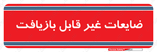 Waste , مواد , دور ریختنی , 