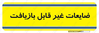 Waste , مواد , دور ریختنی , 