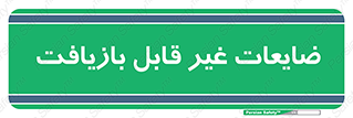Waste , مواد , دور ریختنی , 
