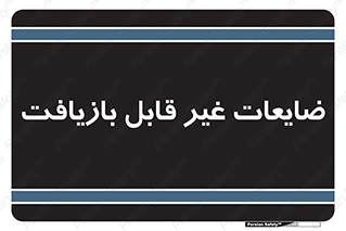 Waste , مواد , دور ریختنی , 