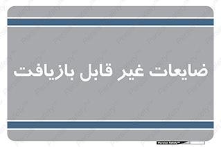 Waste , مواد , دور ریختنی , 